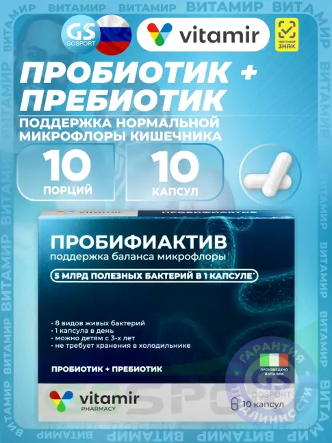 Пробиотик ВИТАМИР Пробифи-Актив 10 веган капсул Пробиотик ВИТАМИР Пробифи-Актив 10 веган капсул