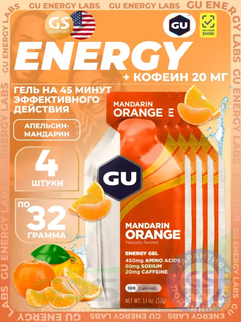 Гель питьевой GU Energy Labs GU Original Energy Gel 20mg caffeine 4 x 32 г, Апельсин-Мандарин