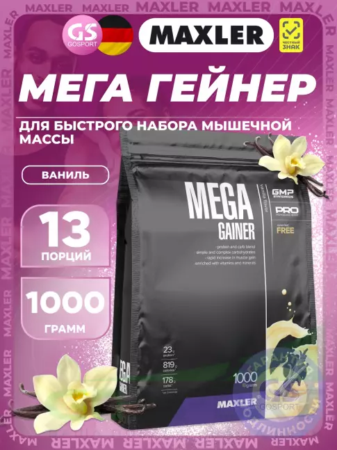 Гейнер MAXLER Mega Gainer 1000 г, Ваниль