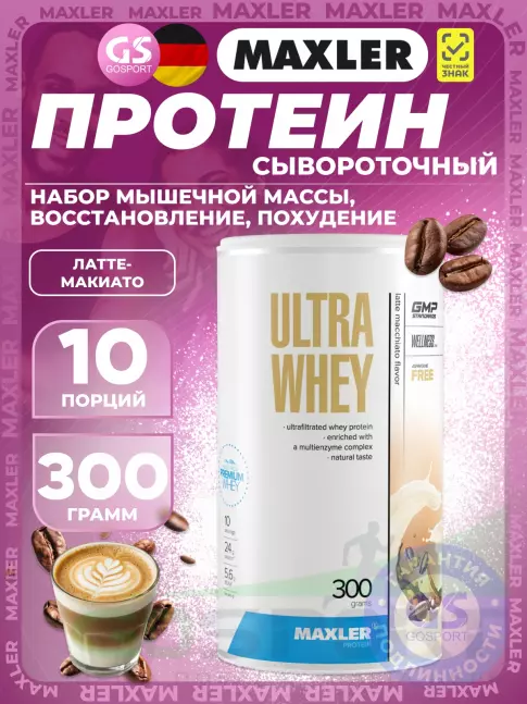 Сывороточный протеин MAXLER Ultra Whey 300 г, Латте-макиато