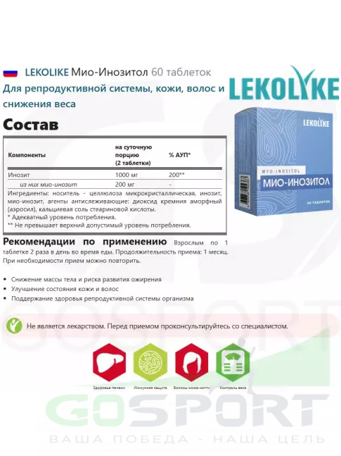  LEKOLIKE Мио-Инозитол 60 таблеток