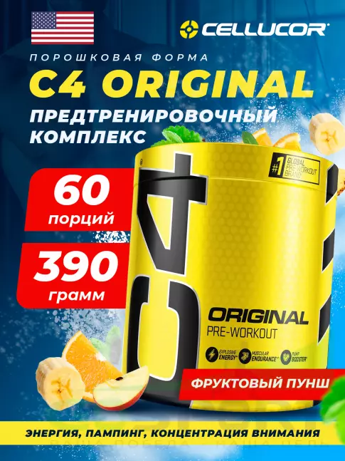 Предтреник Cellucor C4 Pre-Workout 390 г, Фруктовый пунш