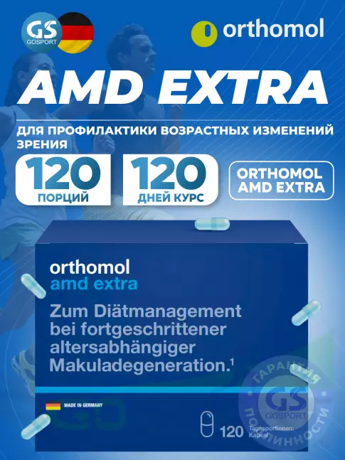  Orthomol AМD Extra курс 120 дней