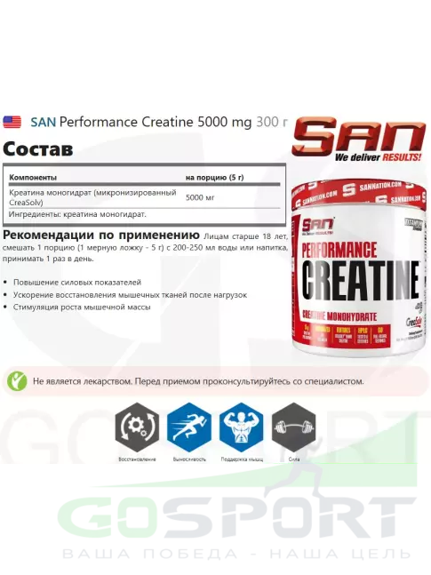 Креатин моногидрат SAN Performance Creatine 5000 mg 300 г