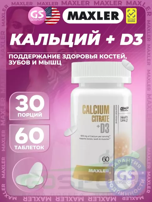 Витамин D MAXLER Calcium Citrate + D3 60 таблеток