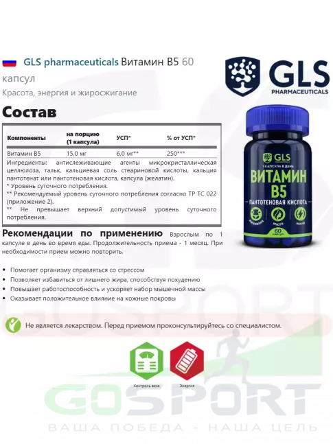  GLS pharmaceuticals Витамин B5 60 капсул