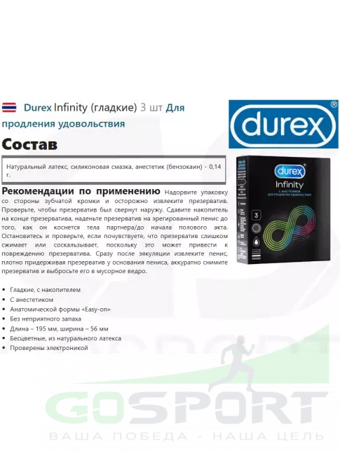 Durex Infinity (гладкие) 3 шт