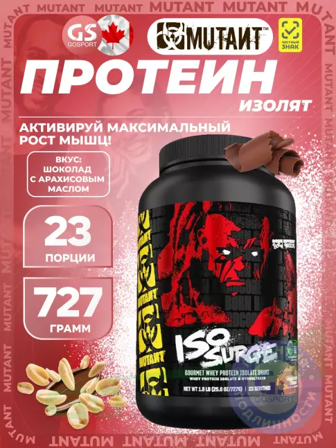 Изолят протеина Mutant Iso Surge 727 г, Шоколад с арахисовым маслом
