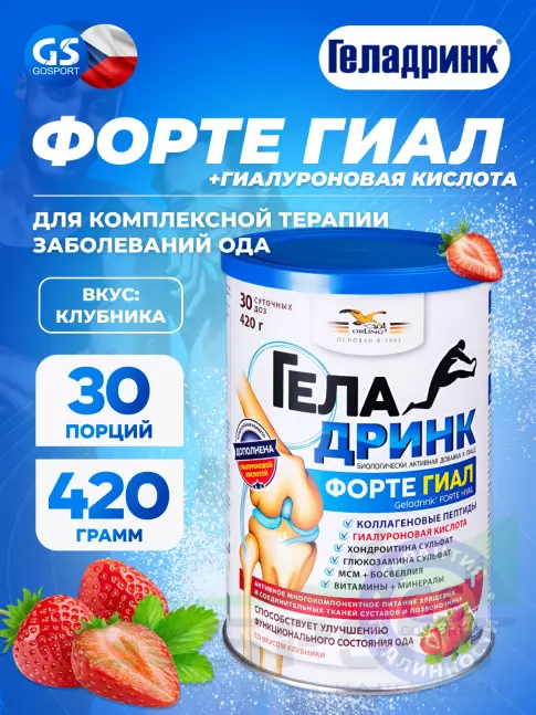 Комплекс хондропротекторов ГЕЛАДРИНК ФОРТЕ (Geladrink Forte) ГИАЛ 420 г, Клубника