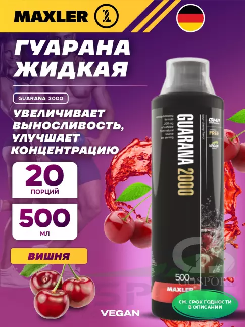  MAXLER Guarana 2000 500 мл, Вишня