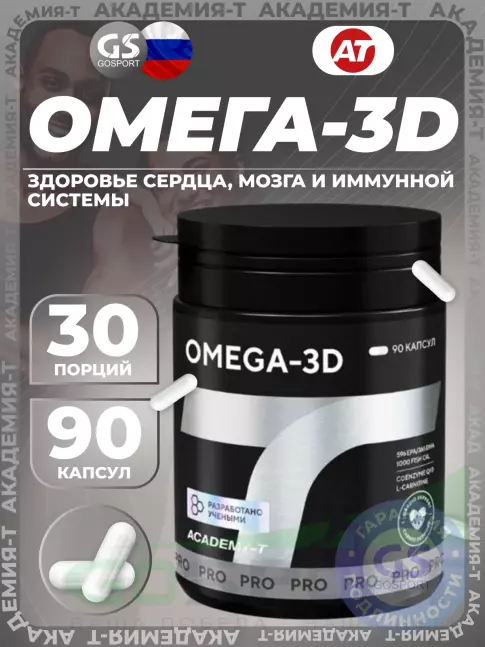 Омега-3 Академия-Т OMEGA-3D 90 капсул