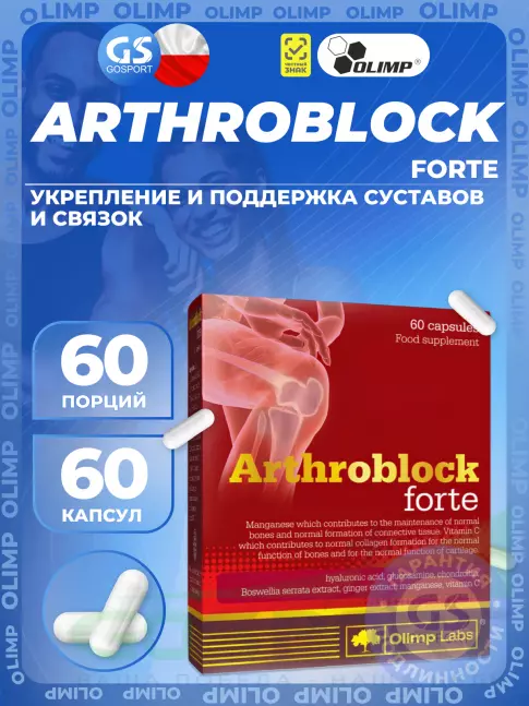 Комплекс хондропротекторов OLIMP ArthroBlock Forte Labs 60 капсул