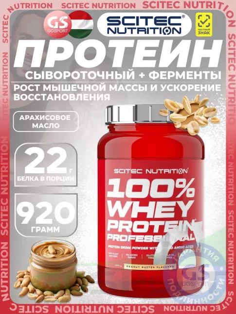 Сывороточный протеин Scitec Nutrition 100% Whey Protein Professional 920 г, Арахисовое масло