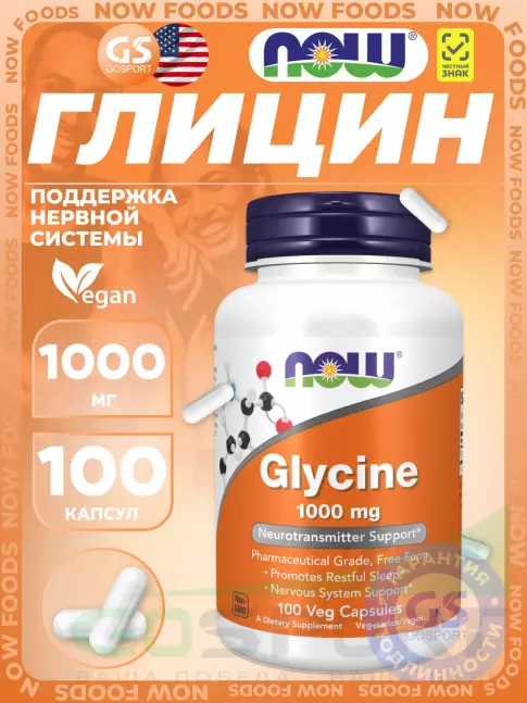 Глицин NOW Foods Glycine 1000 mg 100 веган капсул Глицин NOW Foods Glycine 1000 mg 100 веган капсул
