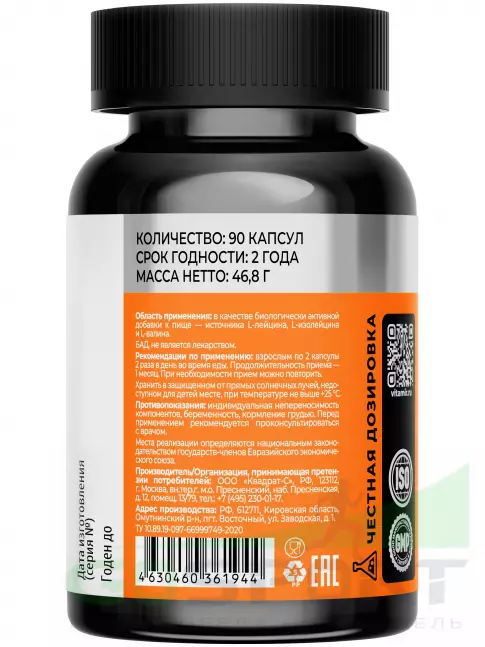 БСАА VITAMIR PRO BCAA 2:1:1 500 мг 90 капсул