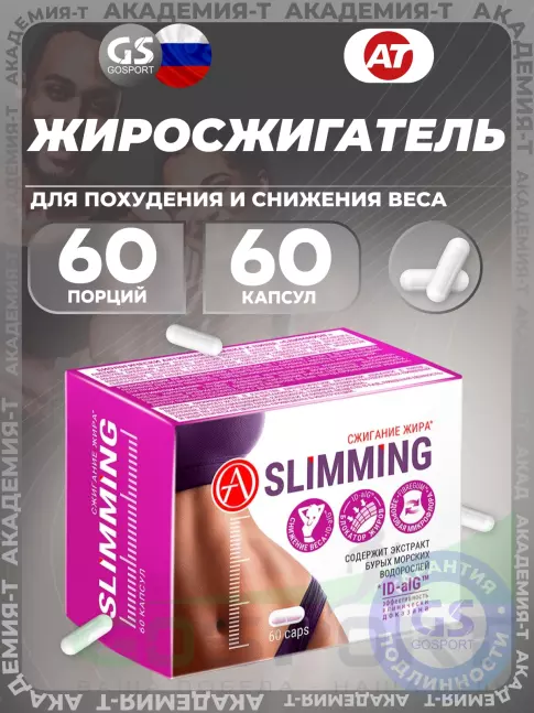 Термогеник Академия-Т Slimming 60 капсул