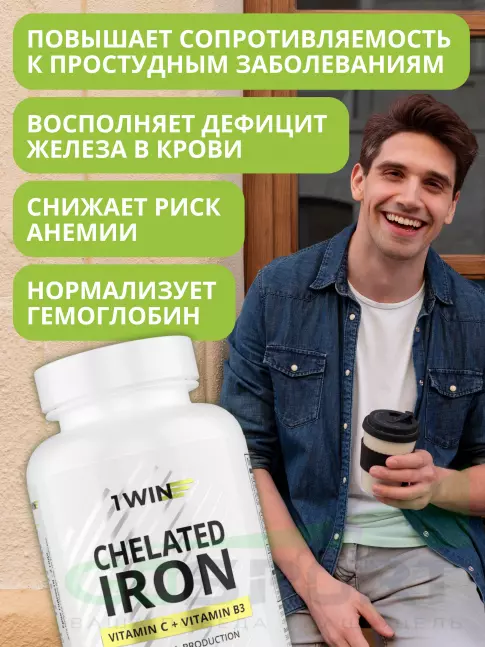  1Win Железа Хелат 