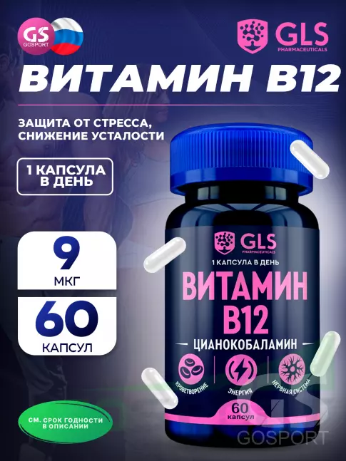  GLS pharmaceuticals Витамин B12 9 мкг 60 капсул