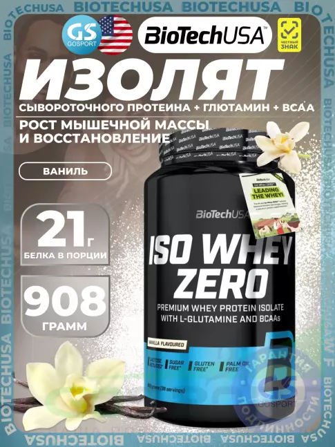 Изолят протеина BioTechUSA Iso Whey Zero 908 г, Ваниль