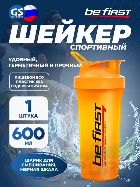  Be First TS1356 с шариком 600 мл, Оранжевый