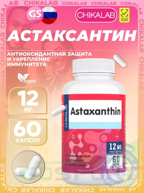 Для зрения Chikalab Astaxanthin 12 mg 60 веган капсул Для зрения Chikalab Astaxanthin 12 mg 60 веган капсул