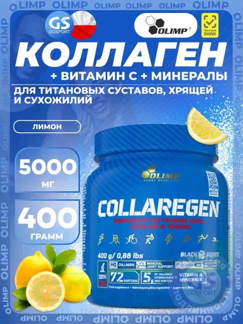 Коллаген гидролизованный OLIMP COLLAREGEN 400 г, Лимон Коллаген гидролизованный OLIMP COLLAREGEN 400 г, Лимон