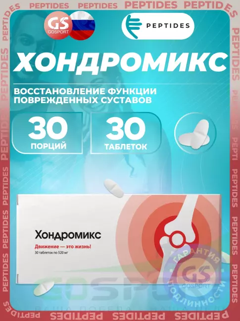 Пептиды Хавинсона PEPTIDES Хондромикс 30 таблеток