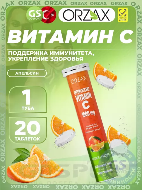 Витамин C Orzax Vitamin C 1000 mg Effervescent 20 шипучих таблеток