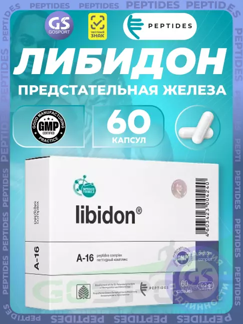 Пептиды Хавинсона PEPTIDES Либидон (Libidon) 60 капсул