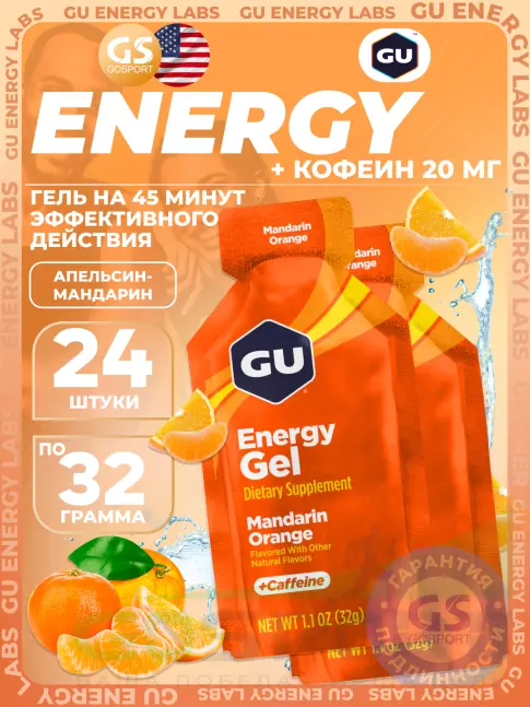Гель питьевой GU Energy Labs Energy Gel 20 mg caffeine 24 x 32 г, Апельсин-Мандарин