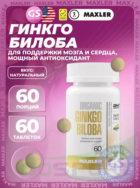  MAXLER Ginkgo Biloba Organic 120 mg 60 таблеток