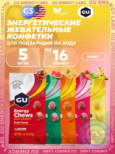 Конфетки GU Energy Labs Мармеладки Energy Chews no caffeine 5 x 60 г, Микс Конфетки GU Energy Labs Мармеладки Energy Chews no caffeine 5 x 60 г, Микс
