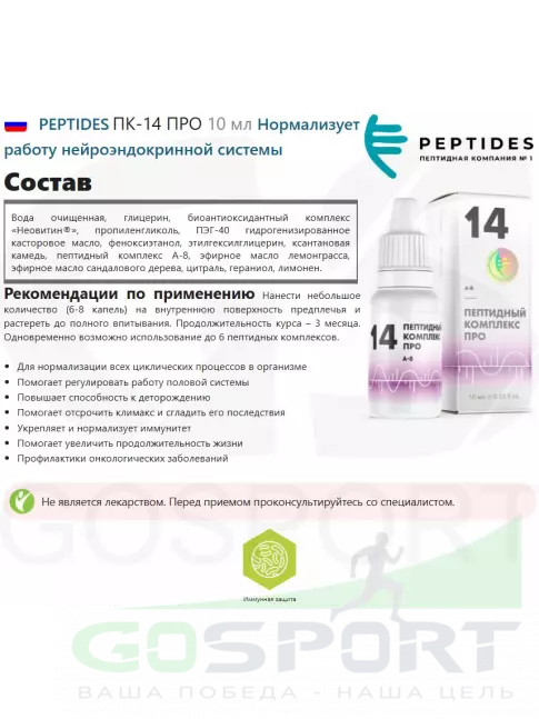  PEPTIDES Пептидный комплекс 14 ПРО 10 мл