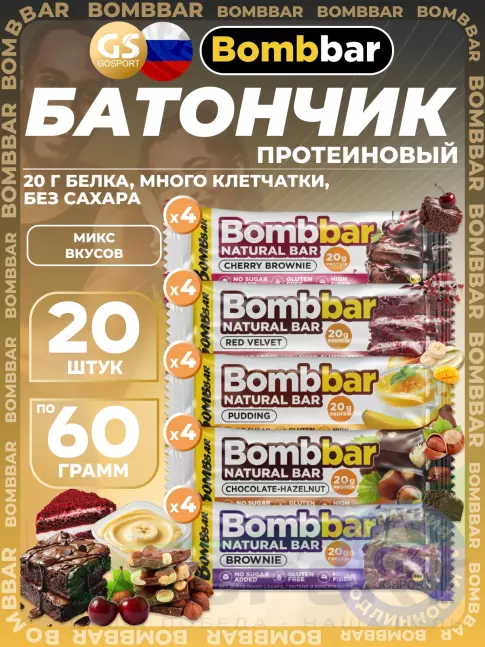 Протеиновый батончик BombBar Протеиновый батончик Natural Bar 20 x 60 г, Микс 5
