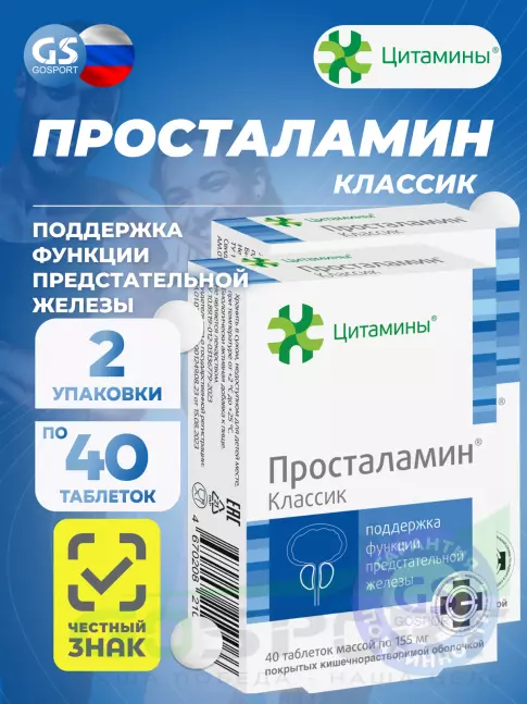  Цитамины Просталамин 2 x 40 таблеток