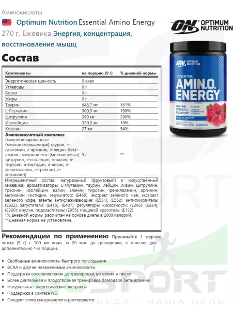 Аминокислоты Optimum Nutrition Essential Amino Energy 270 г, Ежевика Аминокислоты Optimum Nutrition Essential Amino Energy 270 г, Ежевика