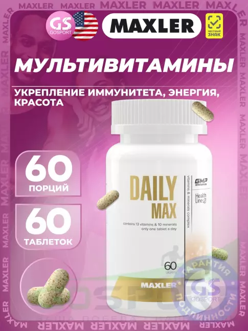 Витаминный комплекс MAXLER Daily Max 60 таблеток
