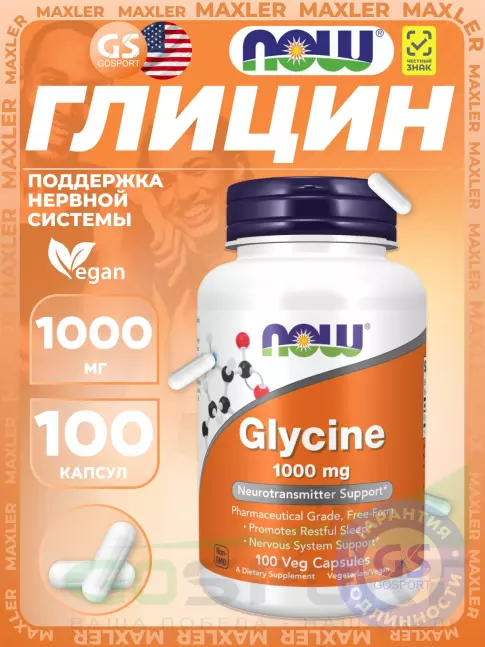 Глицин NOW Foods Glycine 1000 mg 100 веган капсул
