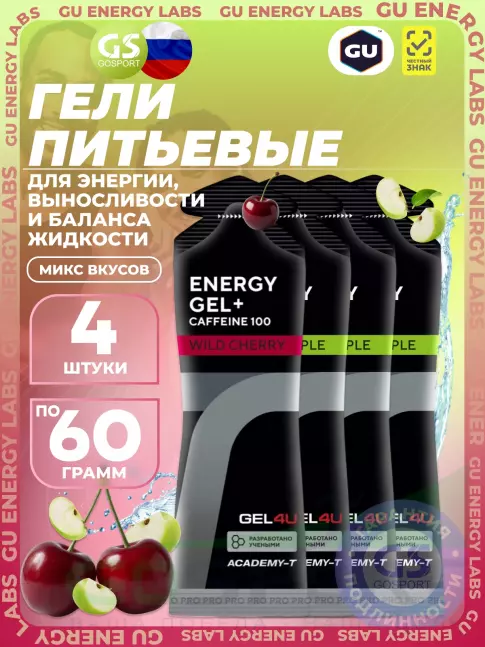 Гель питьевой GEL4U Energy Gel MIX 4 x 60 г, Яблоко, Вишня №2