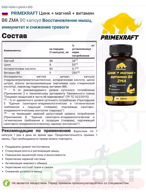 Магний+цинк+B6 PRIMEKRAFT Цинк + магний + витамин В6 ZMA 90 капсул