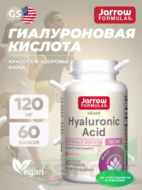  Jarrow Formulas Hyaluronic Acid 120 mg 60 веган капсул