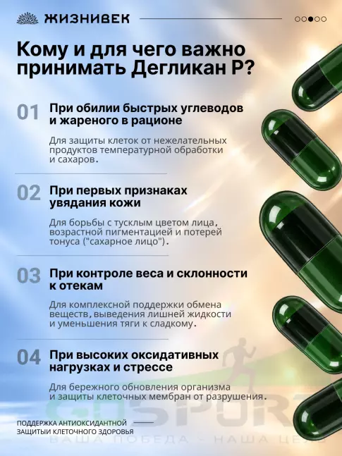 Экстракты Жизнивек Дегликан Р 547 мг 60 капсул