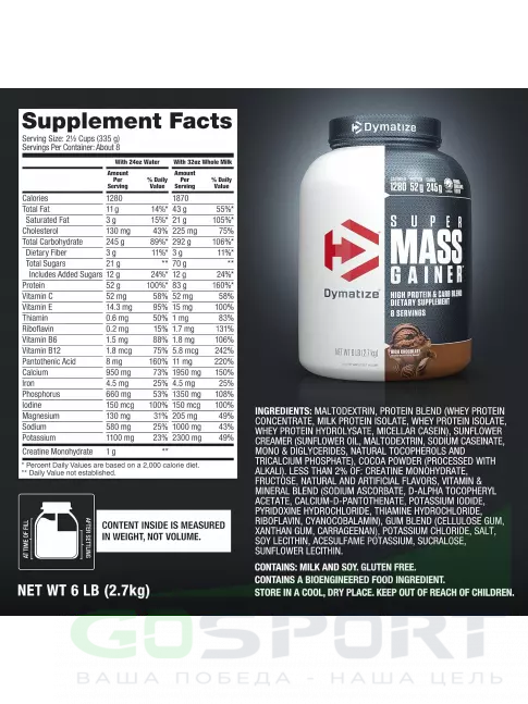 Гейнер DYMATIZE Super Mass Gainer 2700 г, Шоколад