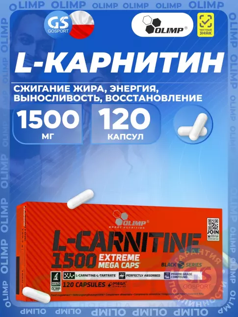 L-Карнитин в капсулах OLIMP L-CARNITINE 1500 EXTREME MEGA CAPS 120 капсул