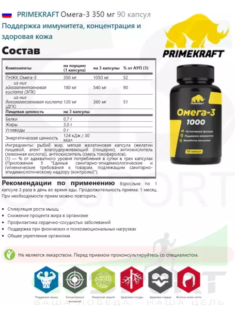 Омега-3 PRIMEKRAFT Омега-3 350 мг 90 капсул