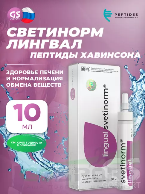 PEPTIDES Светинорм (Svetinorm) лингвал 10 мл