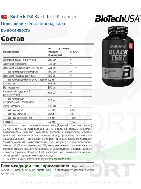 Тестобустеры BioTechUSA Black Test 90 капсул