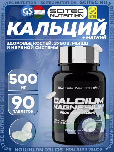 Кальций & магний Scitec Nutrition Calcium 500 mg + Magnesium 250 mg 90 таблеток