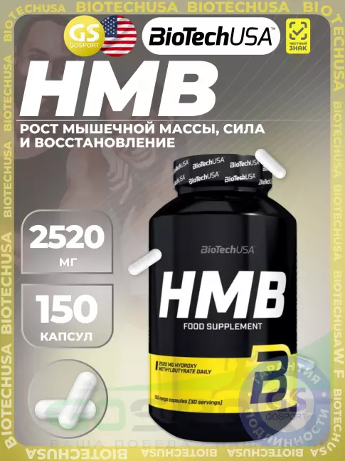  BioTechUSA HMB 2520 mg 150 капсул