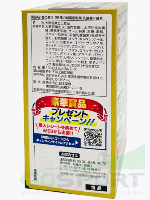 Витаминный комплекс Nihon Yakken Напиток растительный Аодзиру 25 овощей 30 саше